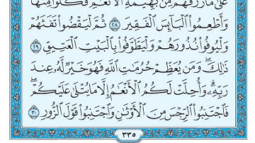 سورة الحج مكتوبة / ماهر المعيقلي