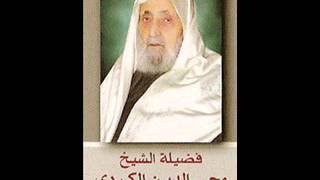 97. Sura Qadr سورة القدر Sheikh Abul Hasan al-Kurdi الشيخ أبو الحسن الكري