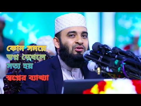 ভিডিও: কীভাবে আপনার সমস্ত স্বপ্ন সত্য হয়