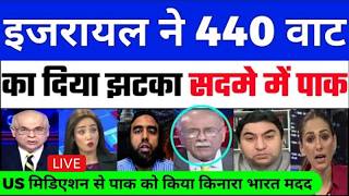 ISRAEL NE PAKISTAN KO DIYA 440 VOLT KA JHATKA | PAKISTAN KI KARTOOT SAMNE AYI TO MUNIR DUM DABA BAGA screenshot 5