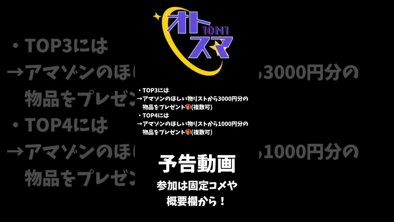 【スマブラSP 第1回 オトスマ 予告動画【豪華景品付き】
