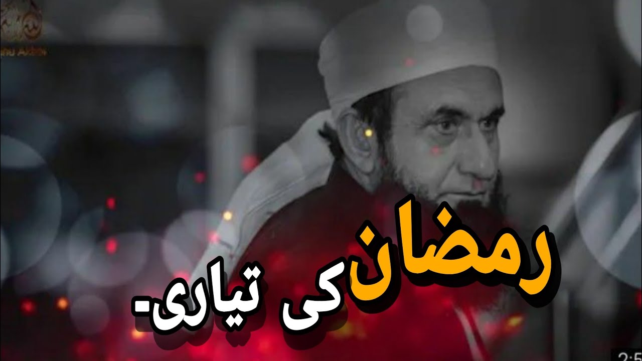 Ramadan ki tyari kya ha molana tariq jameel bayan || Ramazan ki tyarian kya hai 
