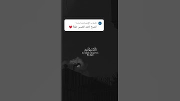 اكتب اسم قارئ تحب أنزل له مقاطع 💖🌿#القرآن_الكريم #احمد_النفيس #سورة_الصف
