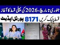 Bisp New Qist 14500 Start date | Bisp Payment check by cnic | 8171 web portal update Benazeer Ehsaas