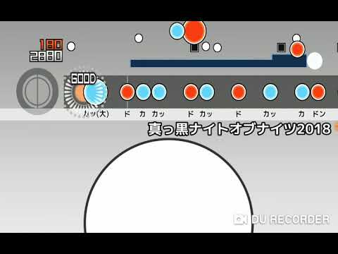 【太鼓さん大次郎2】真っ黒ナイトオブナイツ2018やってみた!