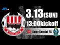 第24回 JFL第1節 ヴェルスパ大分 VS ソニー仙台FC の動画、YouTube動画。