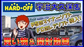 ハードオフ 宇治大久保店 買い物&ソフト紹介 【HARD・OFF】