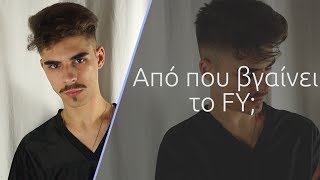 FY - Συνέντευξη (Interview)