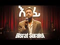 Bisrat Surafel Erefi እረፊ 1960 S Cover Music Bisrat Surafel Erefi እረፊ 1960 S Cover Music