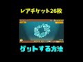 史上最大のレアチケットをゲットする方法【にゃんこ大戦争】#shorts