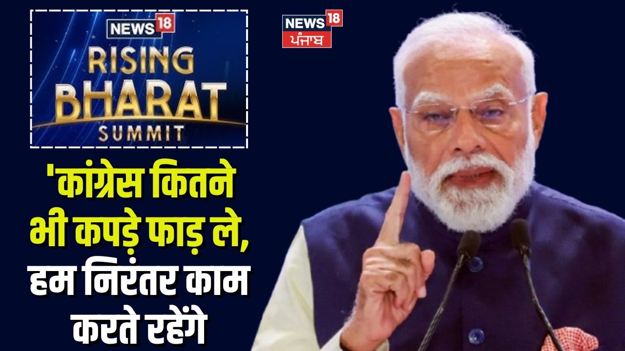 PM Modi |'कांग्रेस कितने भी कपड़े फाड़ ले, हम निरंतर काम करते रहेंगे' |Rising Bharat 2026 |AI Summit