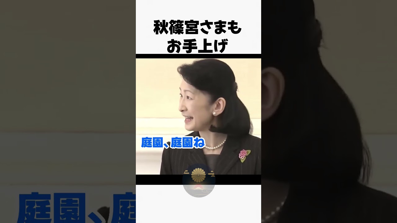 おっちょこちょいの紀子さまが可愛い【天皇陛下/雅子さま愛子さま/】