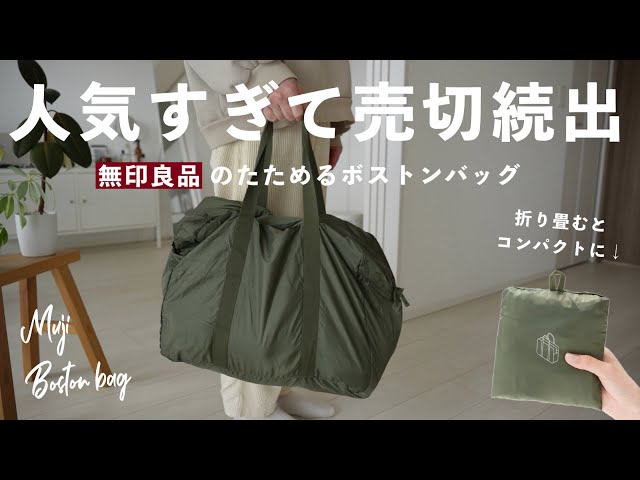 MUJI] The popular and constantly sold-out 