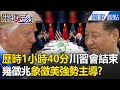 美中貿易協定的未來