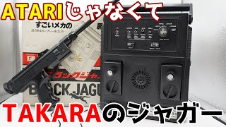 ブラックジャガー6 BLACK JAGUAR 6 タカラ TAKARA ジャンク 宅配買取】すごいメカの黒いヤツ・・・！ タカラの「ブラックジャガー6