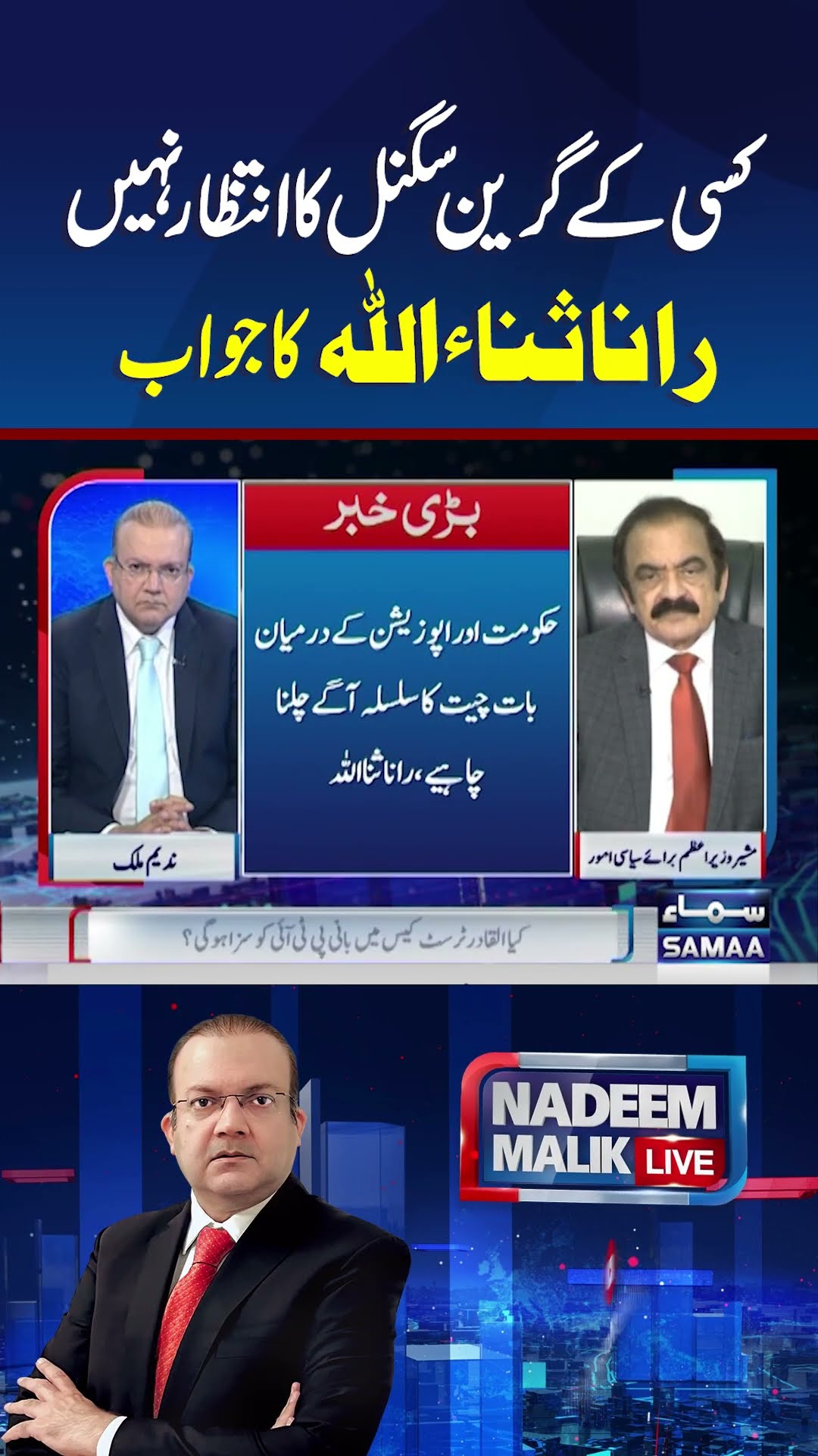 Humein Kisi Ke Green Signal Ka Intzar Nahin | Nadeem Malik Live | #trendingshorts