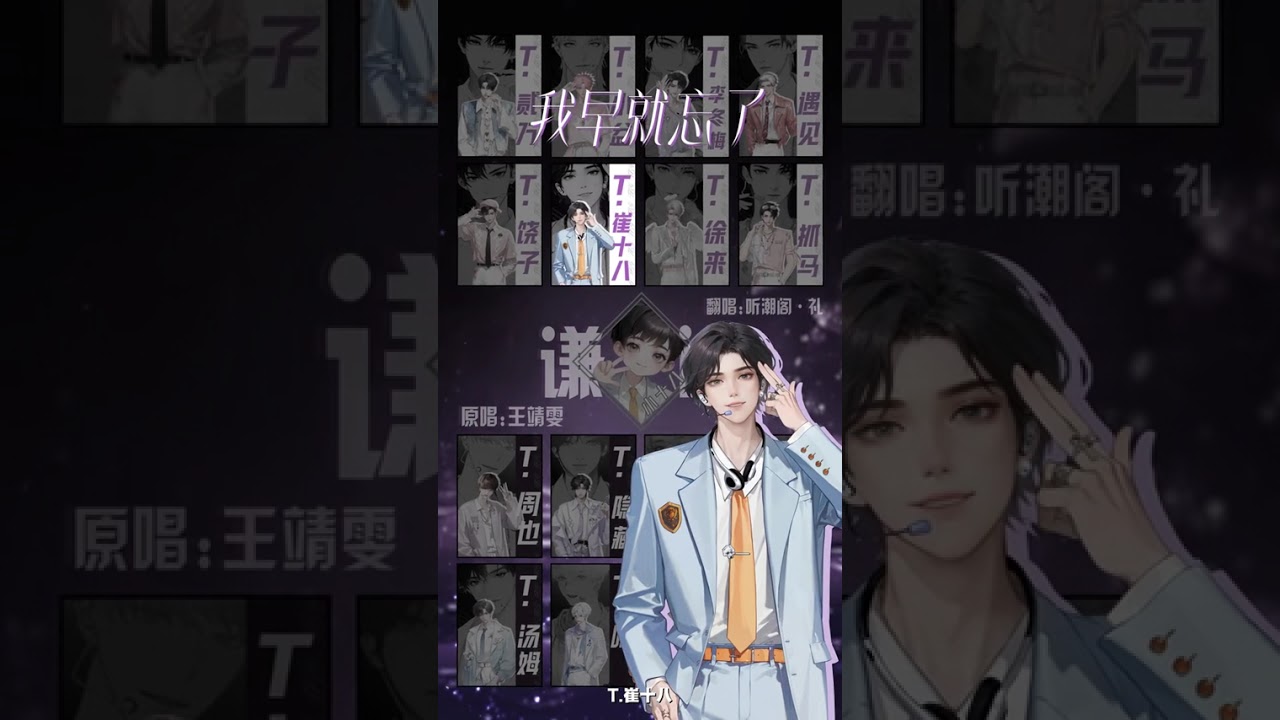 20251021 聽潮閣禮 翻唱合集 (听潮阁礼两周年啦🎉)