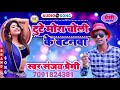 Sanjay premi new jhumta song tute mora choli ke batnwa