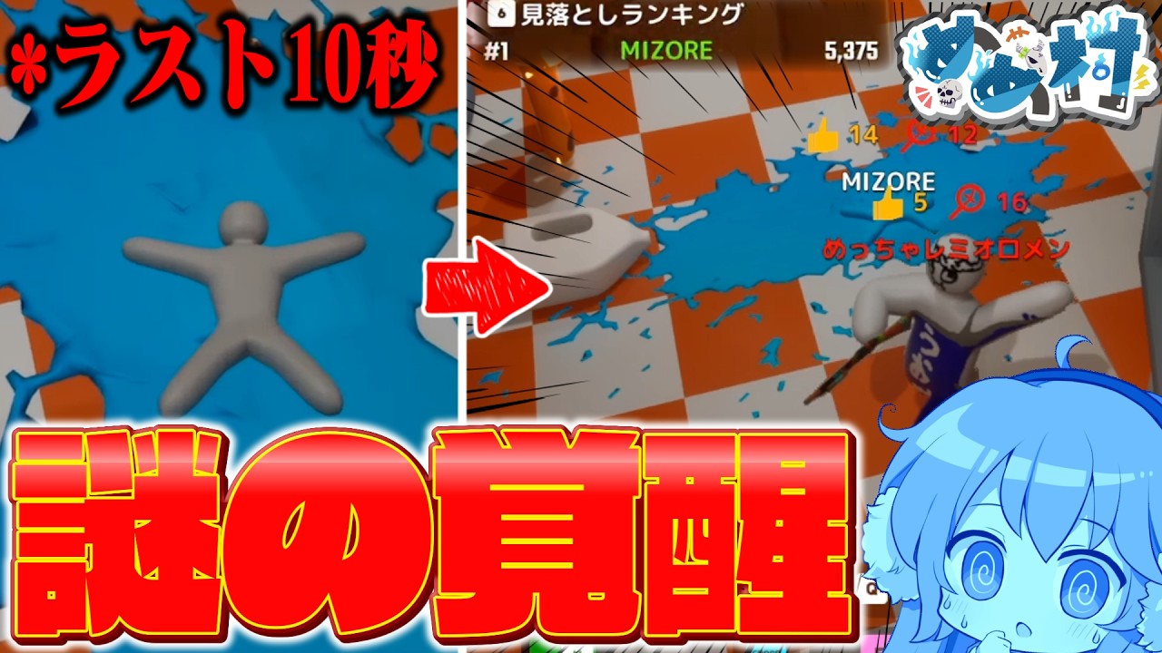 【めめ村】なんでこれがバレないの⁉ラスト10秒で決めた隠れ先が、史上最高得点をたたき出すめっちゃカメレオン【めっちゃカメレオン】