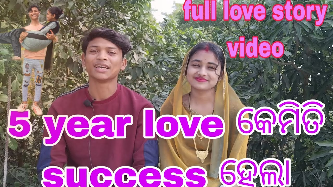 5 year love କେମିତି success hela? ଆମ ପ୍ରଥମ ଦେଖା କୋଉଠି ହେଇଥିଲା? #love #viral #shorts #longviedo