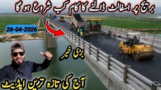 Rathoa Haryam Bridge Mirpur Azad Kashmir | Work of asfault will start soon | Work is going very fast