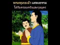 #ธรรมะสอนใจ #ธรรมะ