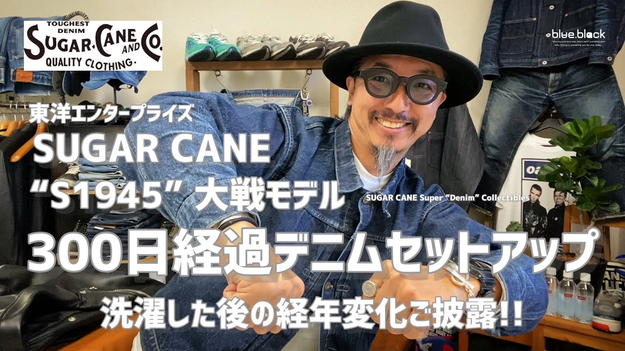 How to age jeans! [SUGAR CANE] Check out the aging and color