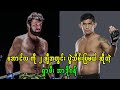 အောင်လ ကို နှစ်ချီအတွင်း ပွဲသိမ်းပြမယ် ဆိုတဲ့ အာဒိုဂန်