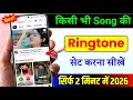 mobile me Ringtone kaise set kare | Mobile ringtone के लिए YouTube song कैसे use करे?
