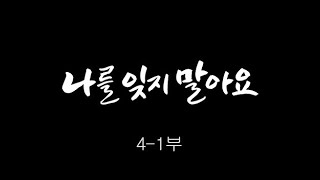 [인간극장] '나를 잊지 말아요 4-1부' - 충남 홍성 / KBS 20101209 방송