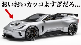 ポールスター 6 : おいおいカッコよすぎだろ...。 ポールスターの新作２ドアスポーツはポルシェに対抗できる？ デザインの秀逸ポイントを解説！  [ Polestar 3 ]