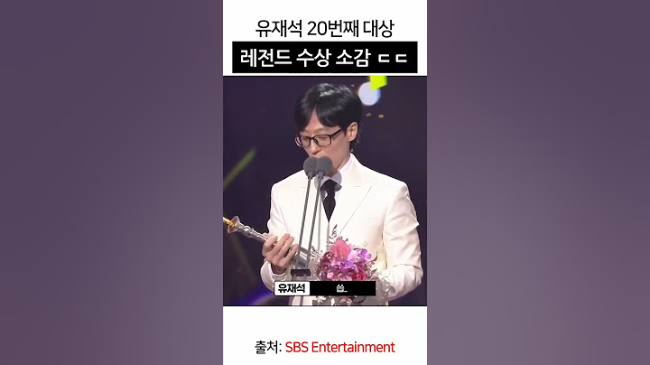 "제가 해냈습니다” 20번째 대상 유재석 수상 소감 #유재석 #연예대상