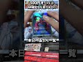【ポケカ】500円オリパ 低価格帯でも当たり引くぞ!②