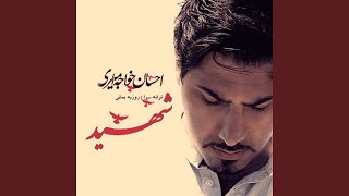Shahid - Ehsan Khajeh Amiri