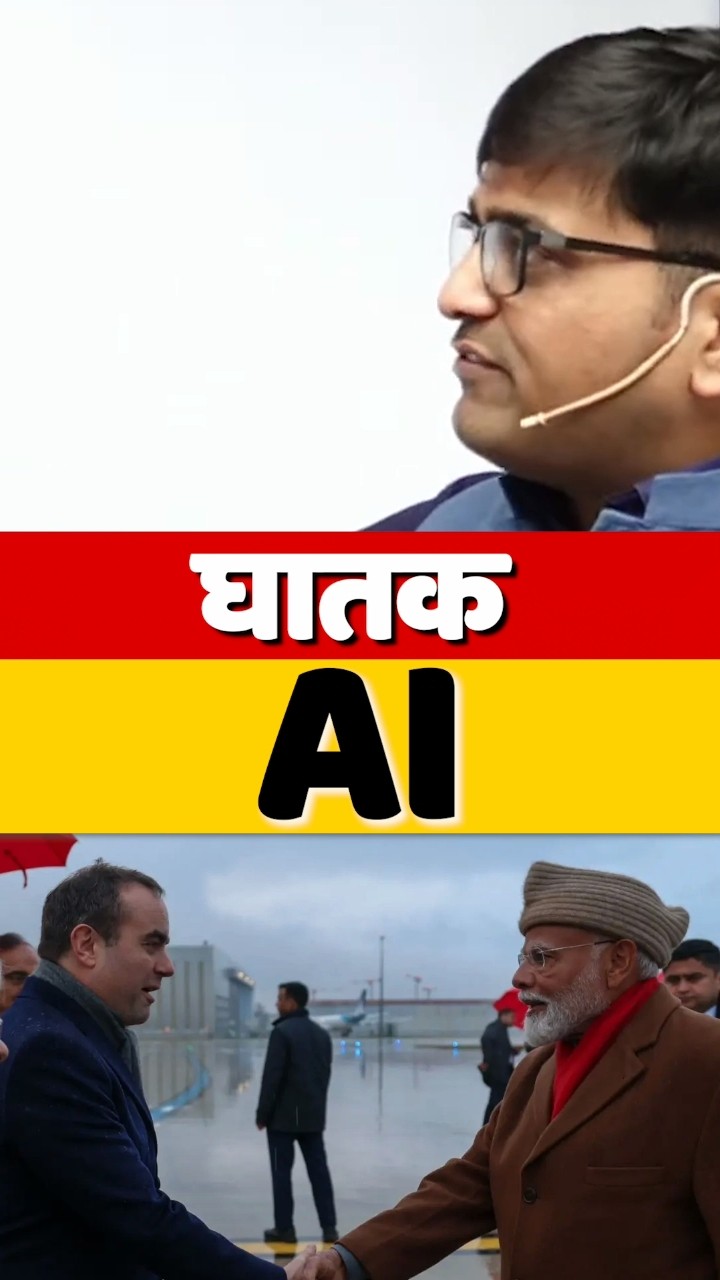 घातक AI ?? #shorts #ai #ankitavasthi