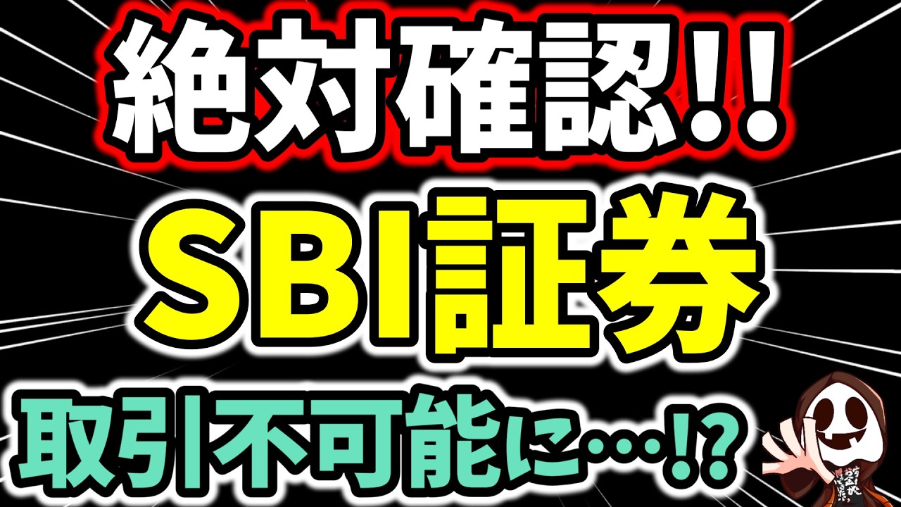 期限は2月21日まで！SBI証券この設定絶対やって！取引できなくなるかも