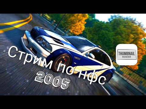 Решил вспомнить прощлое (Прохождение нфс Мост вандет - YouTube