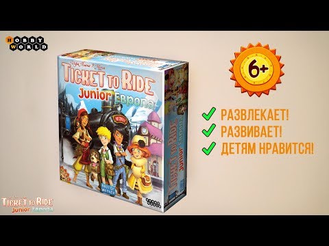 Ticket to Ride Junior: Европа — семейная настольная игра 🚂
