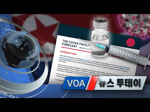 [VOA 뉴스 투데이] 2021년 2월 4일