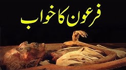 Firon Ka Khwab | Firon Ka Waqia | Latest Waqiat Video 2018 in Urdu/Hindi