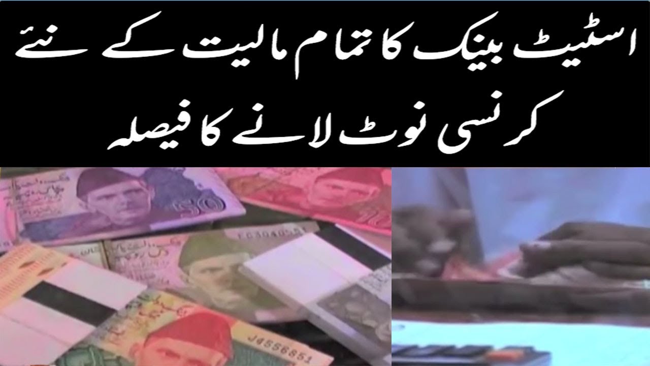 State Bank's decision to introduce new currency notes of all denominations