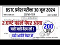 Bstc online classes 2024/Bstc live classes 2024/Bstc Classes 2024/Bstc Gk classes /@UdaipurClasses