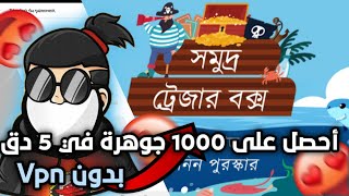 أحسن حدث في app gallery /أحصل على 1000 جوهرة في 5 دق ?// بدون vpn