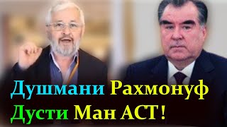 Додоҷон Атовулло ● Миллати Точик як Терорист дорад; Эмомали Рахмон!!