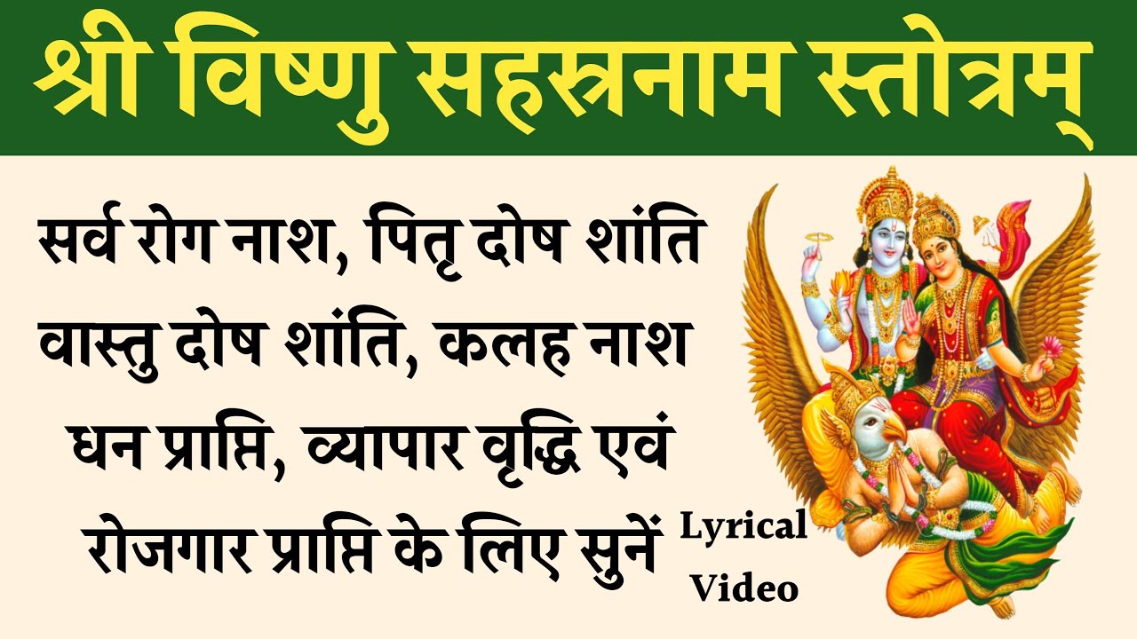 प्रतिदिन सुने | श्री विष्णु सहस्रनाम स्तोत्र | Vishnu Sahasranama Stotram