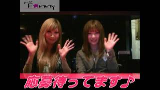 池袋ガールズバー/ファニーの求人動画