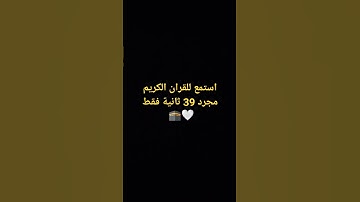 اواخر سورة البقرة ، ماهر المعيقلي #quran
