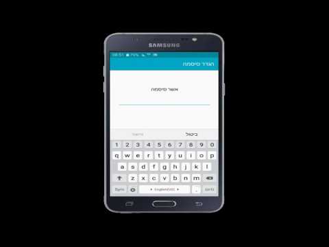 הגדרת נעילה בסיסמה במכשירים Samsung Galaxy J5 / J7 2016