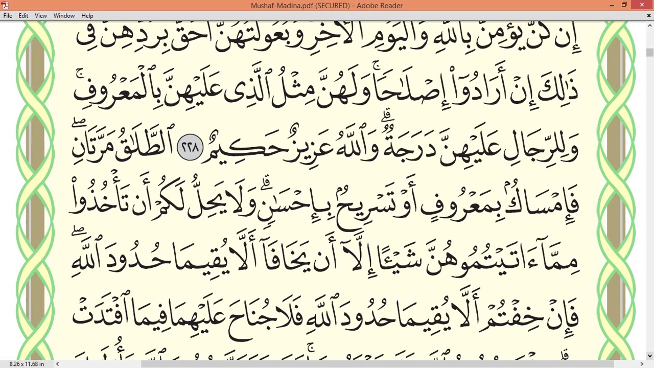 Шейх Айман Сувейд Сура Бакара стр 36