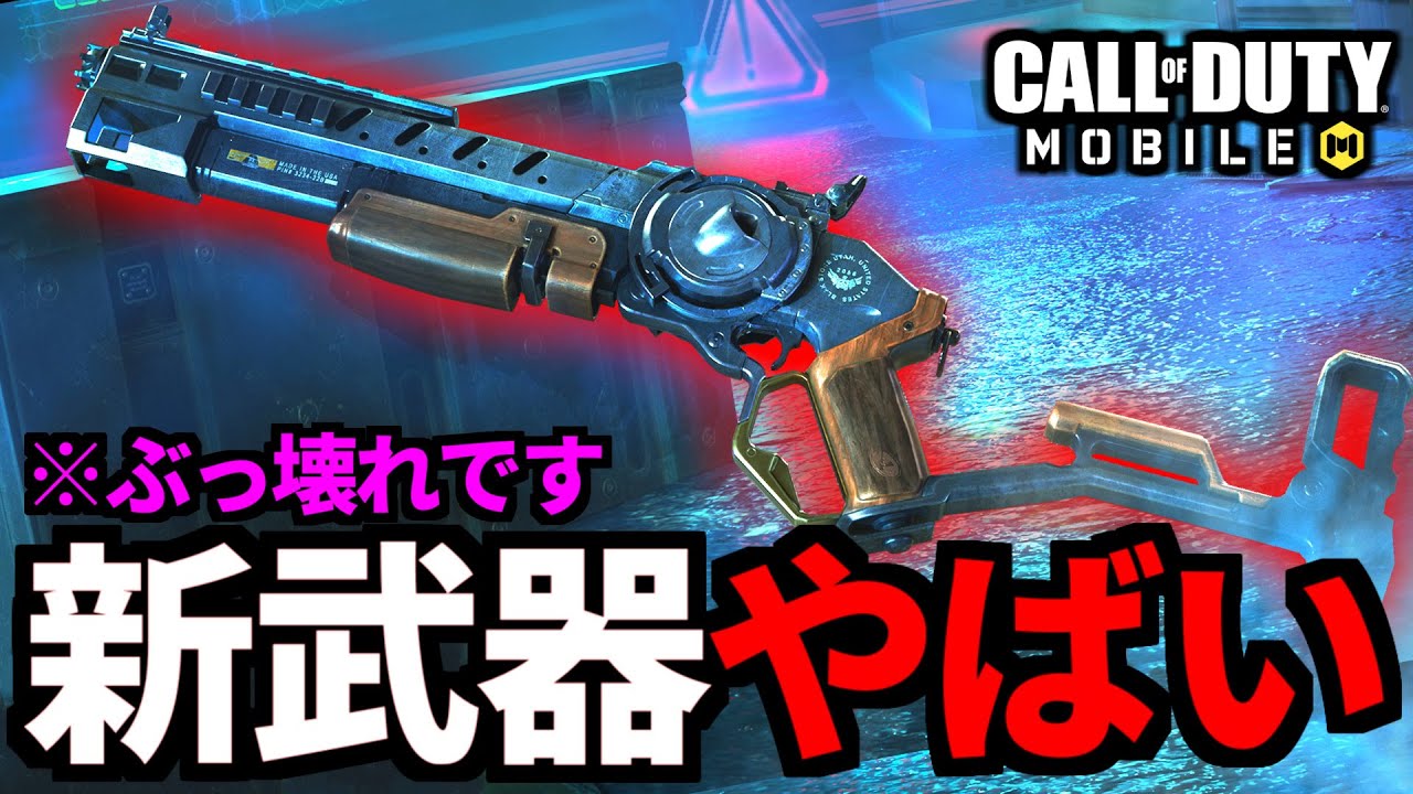 Argus Codm 新武器「Argus」解説!最強のぶっ壊れショットガン追加決定【CoDモバイル】 - YouTube